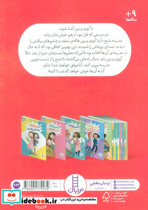 آیوی و بین آتشپاره ها شبح را فراری می دهند نردبان