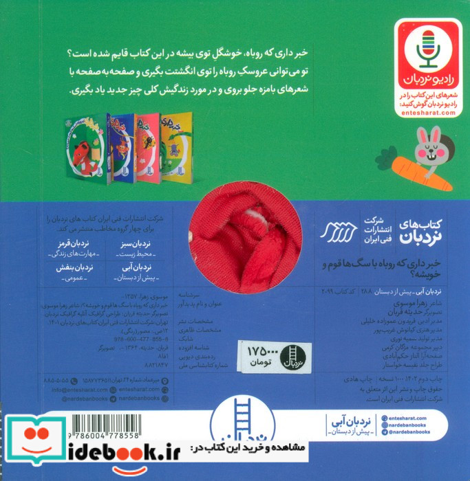 خبرداری که روباه با سگ ها قوم وخویشه نردبان