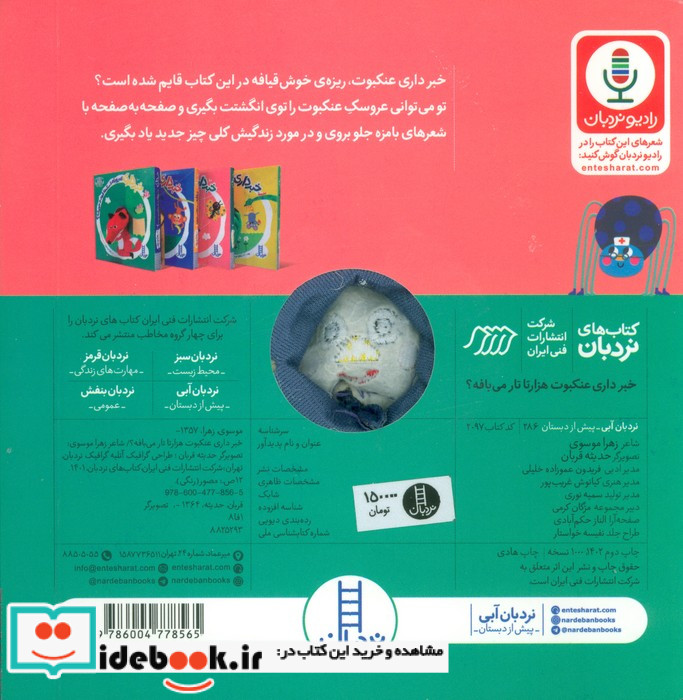 خبرداری عنکبوت هزارتارتار می بافه نردبان