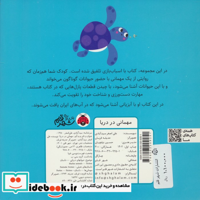 پازل مهمانی دردریا شهرقلم