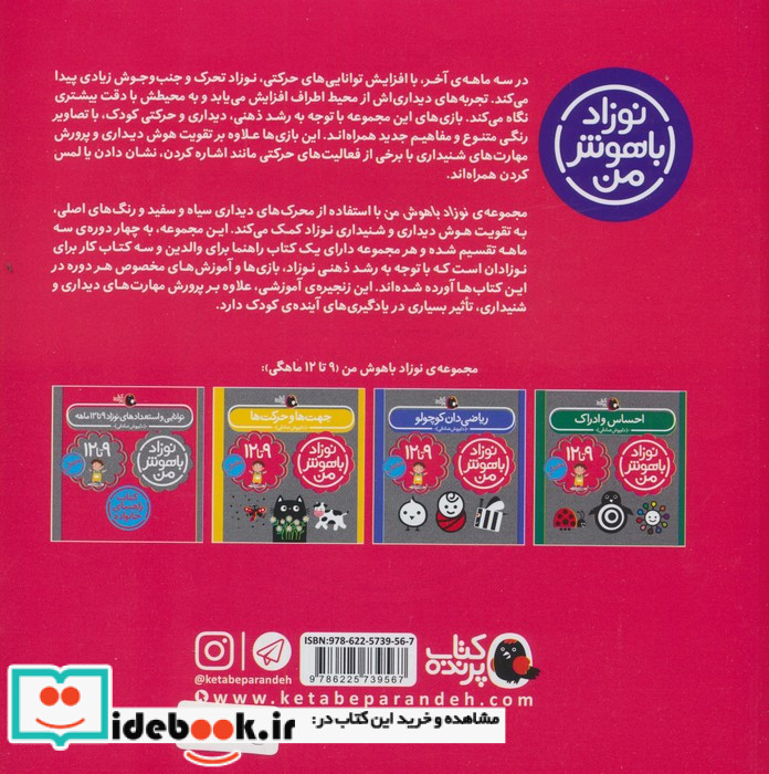نوزاد باهوش من 4جلدی،9تا12ماهگی کتاب پرنده