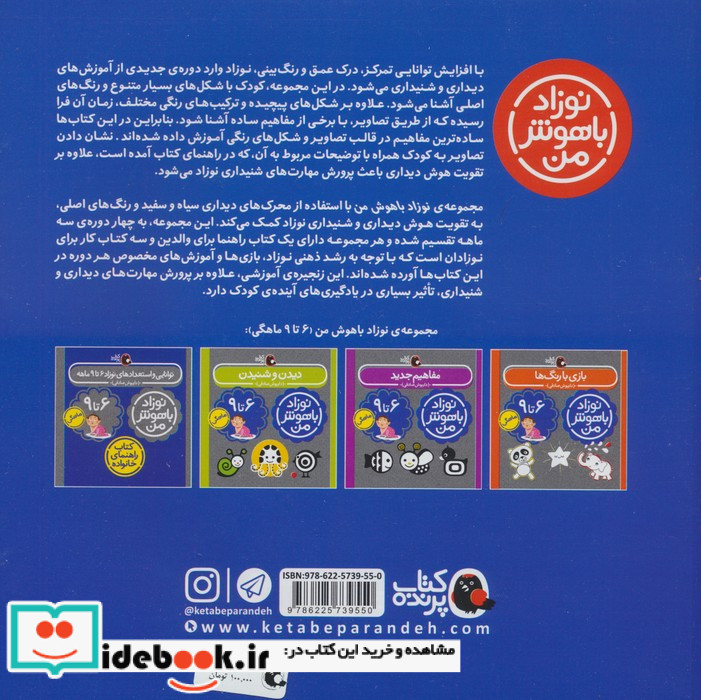 نوزاد باهوش من 4جلدی،6تا9ماهگی کتاب پرنده