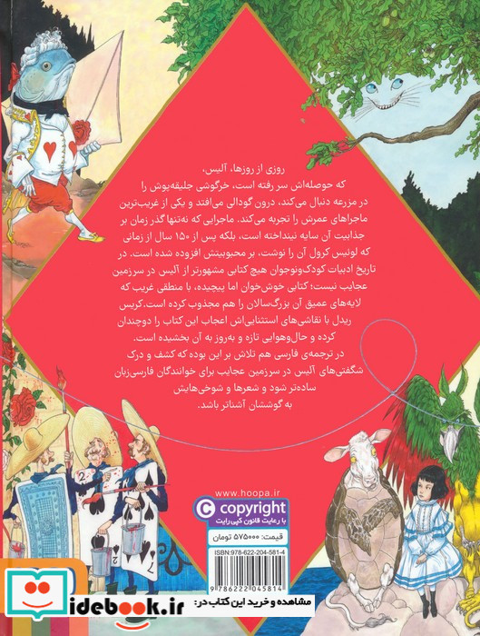 آلیس در سرزمین عجایب هوپا