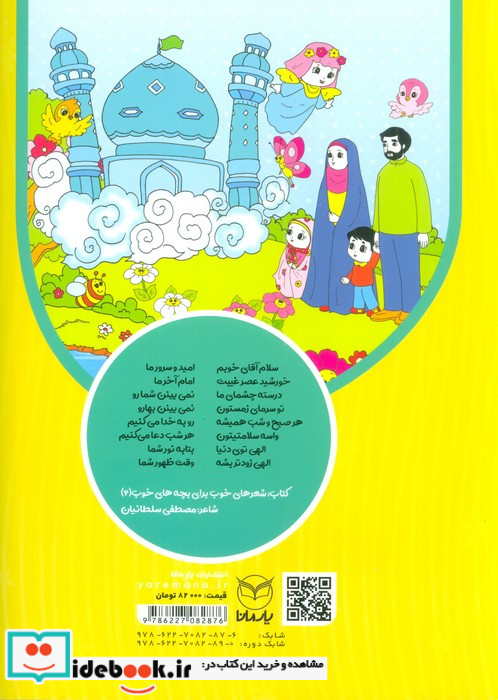 غنچه های فیروزه ای 1 شمیز،رحلی،یارمانا کتاب کار نوآموز 4 ساله