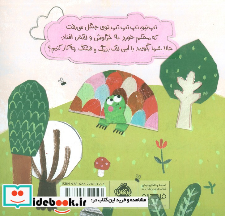 یک لاک گنده برای همه پرتقال