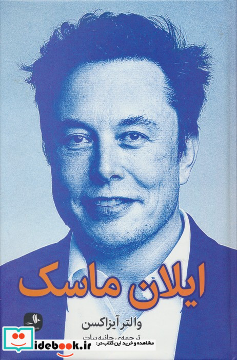 ایلان ماسک دنگ