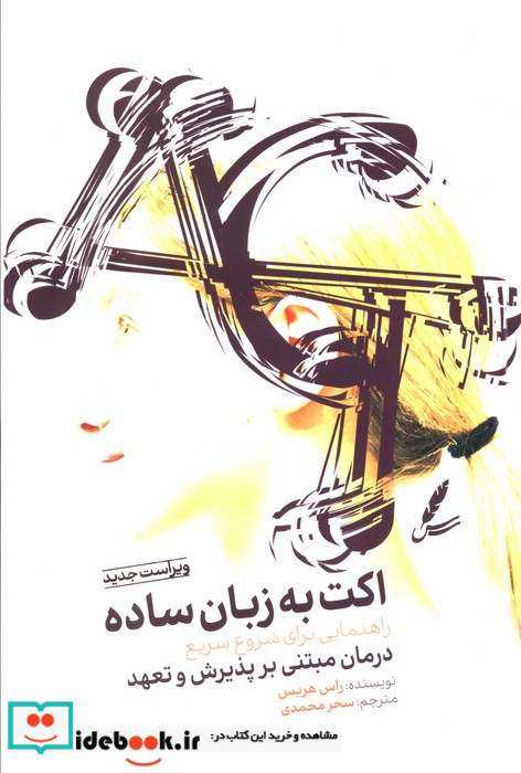 اکت به زبان ساده زرکوب،رقعی،سایه سخن