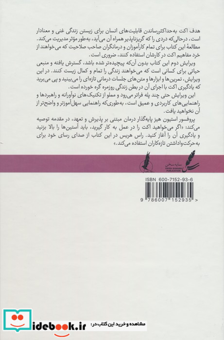 اکت به زبان ساده زرکوب،رقعی،سایه سخن