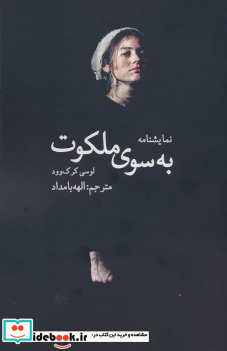 به سوی ملکوت سخنوران