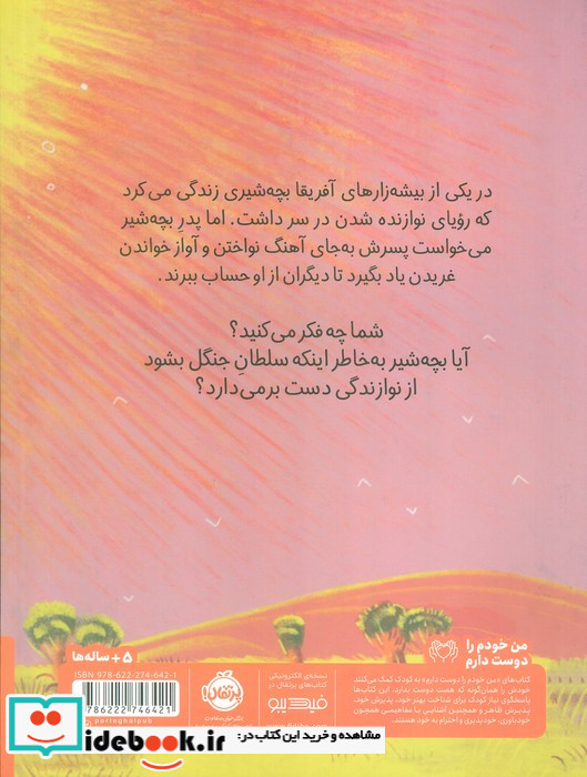 خوشبخت ترین بچه شیر پرتقال