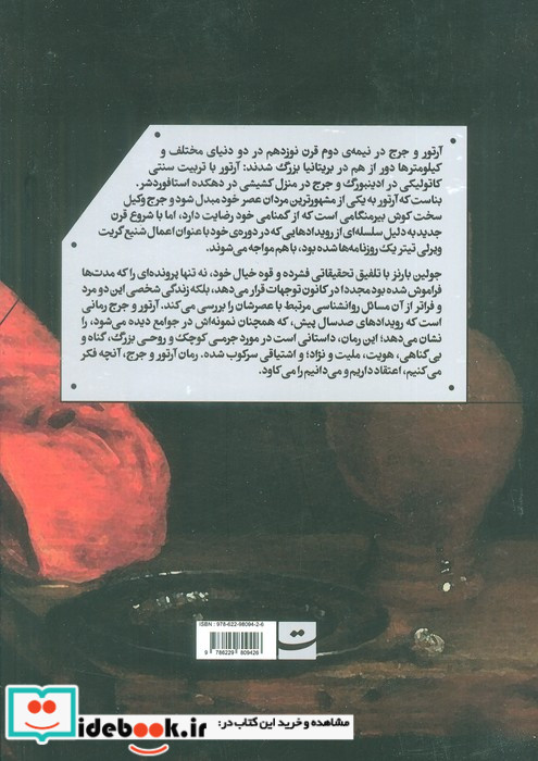 آرتور و جورج تداعی