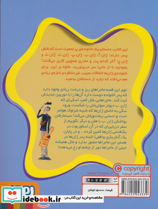 ماجراهای ژان و ژان و...ژان 6 یک سیخ موز هوپا