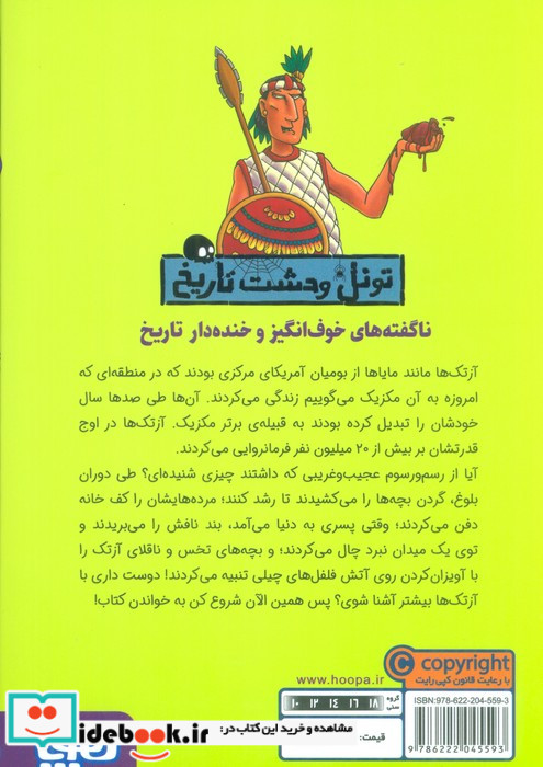 تونل وحشت تاریخ آزتک های خشمگین هوپا