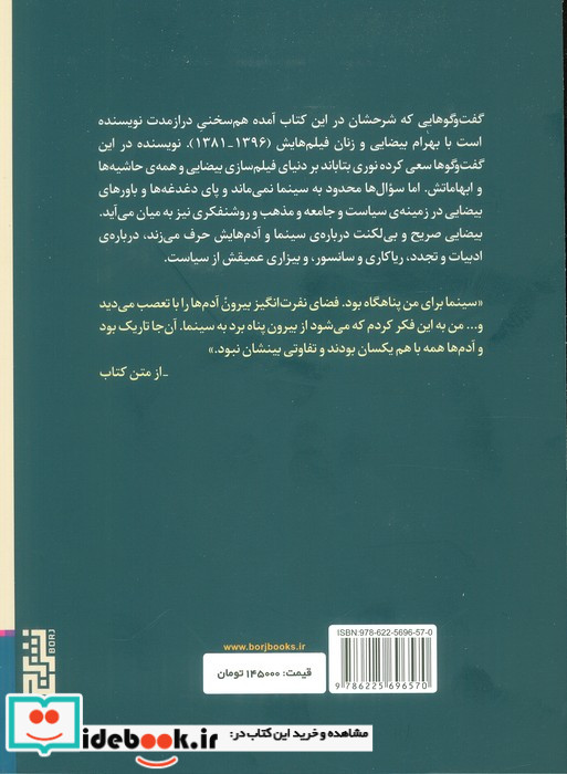 موزاییک استعاره ها گفت و گو با بهرام بیضایی برج