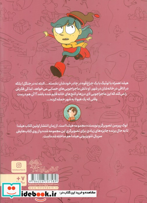 هیلدا و هیولای سیاه کتاب پارک