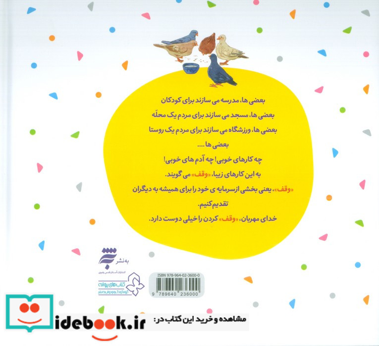 تقدیم به همه به نشر