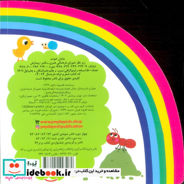 ترانه های شعر و شکر مامان خودم پیدایش