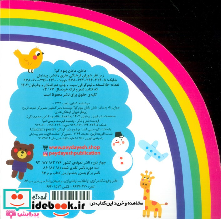 ترانه های شعر و شکر مامان مامان پتوم کو پیدایش