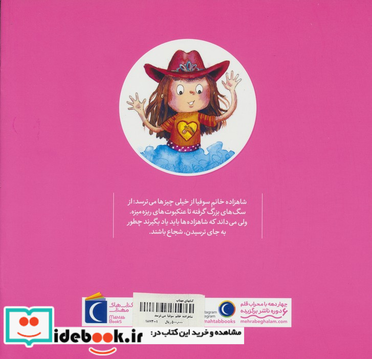 شاهزاده خانم سوفیا می ترسد محراب قلم
