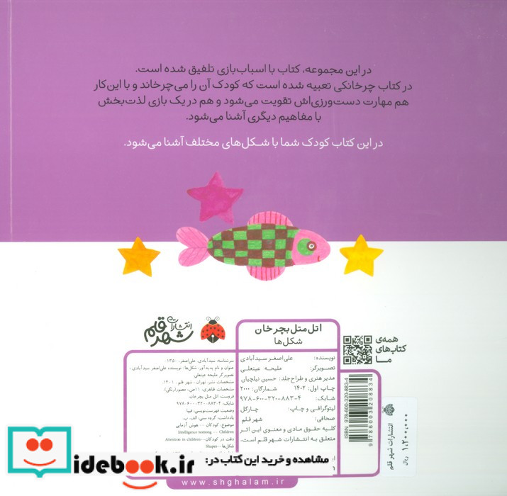 اتل متل بچرخان شکل ها شهرقلم