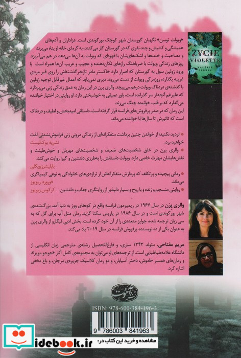 مثل آب برای گل آموت