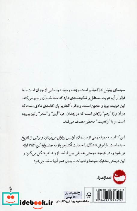 لوئیس بونوئل شمیز،رقعی،وال قوس دوسویه زیبایی و عصیان