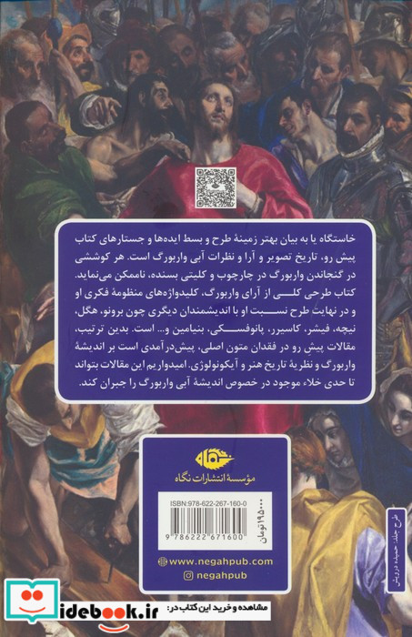 ابی واربورگ مورخ تصویر شمیز،رقعی،نگاه