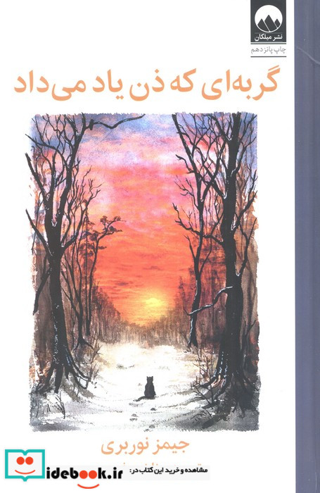 گربه ای که ذن یاد می داد میلکان