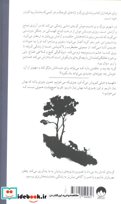 گربه ای که ذن یاد می داد میلکان