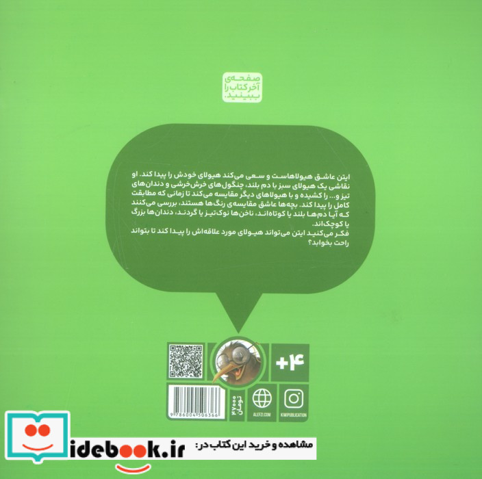 تو هیولای منی هیولای من کیوی
