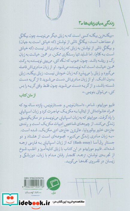 به زبان مادری گریه می کنیم اطراف
