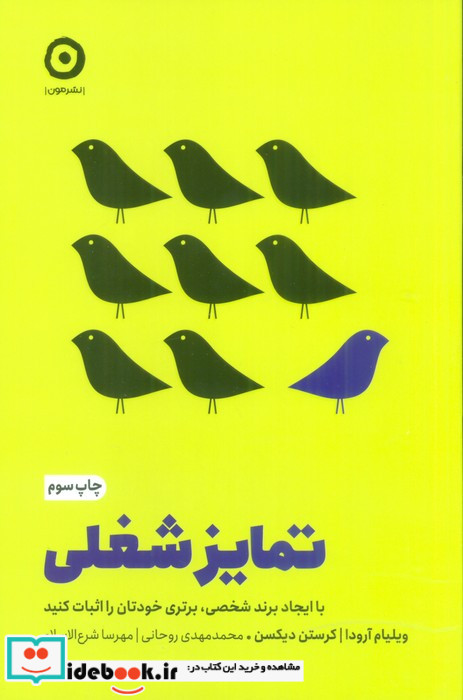 تمایز شغلی شمیز،رقعی،مون