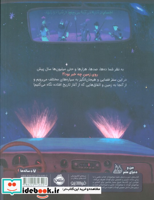 روی زمین چه خبر بود پرتقال