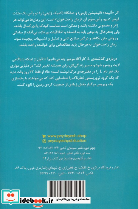 رمان های راحت خوان 2 دفترچه ی مرگ پیدایش