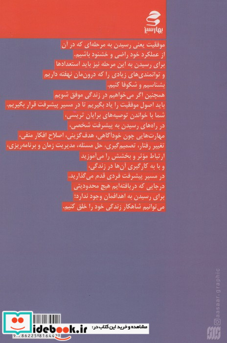 خودیاری 12 راه های رسیدن به پیشرفت بهارسبز