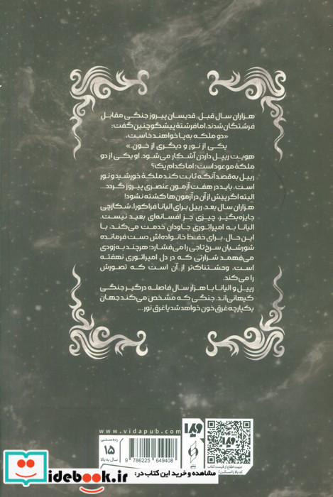 امپیریوم 1 خشم زاد بخش اول ویدا