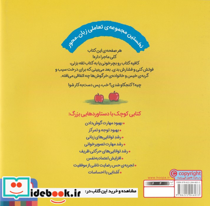 گوش کن و انجام بده 1 بیا این درخت سیب هوپا