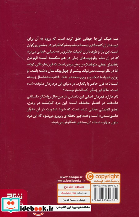 راهنمای عملی متوقف کردن زمان هوپا،برج