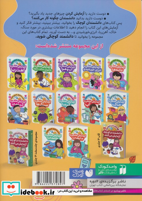 دانشمندان کوچک 6 آزمایش علمی باگیاهان ذکر
