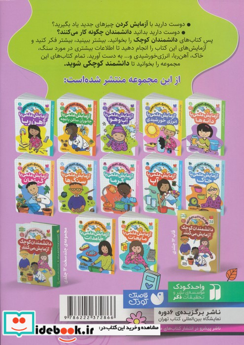 دانشمندان کوچک 3 آزمایش علمی با آب وهوا ذکر