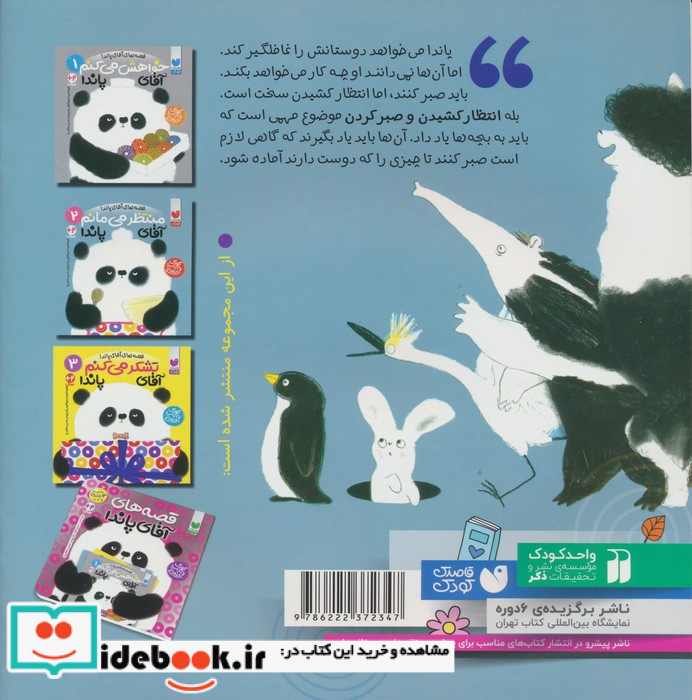 قصه های آقای پاندا 2 منتظر می مانم ذکر