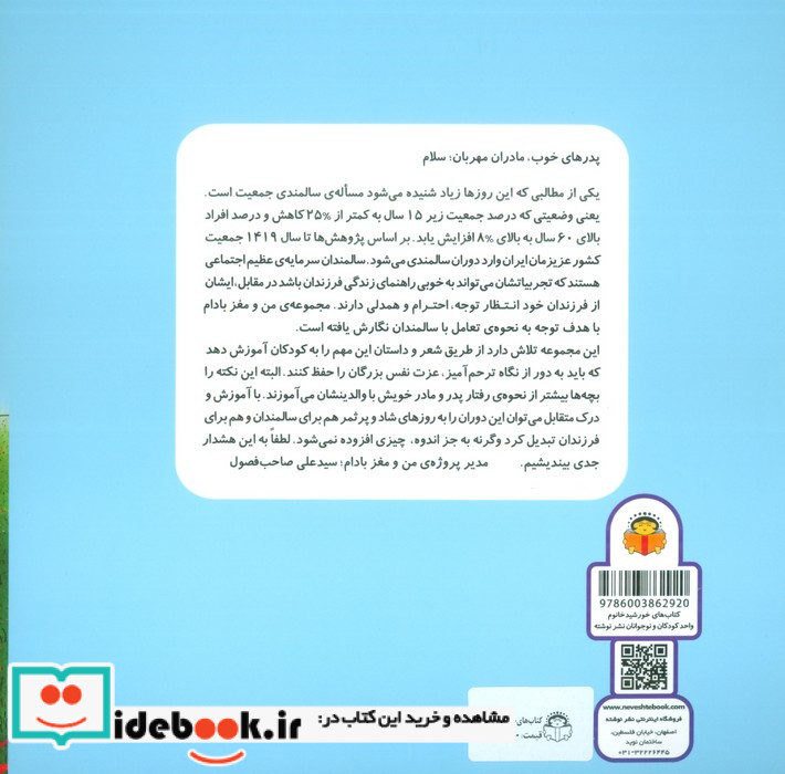 من و مغز بادام 4 شیر مهربان نوشته