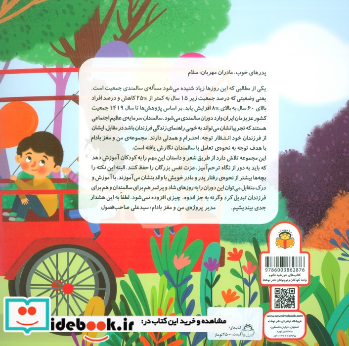 من و مغز بادام 1 سفر به گیلان نوشته