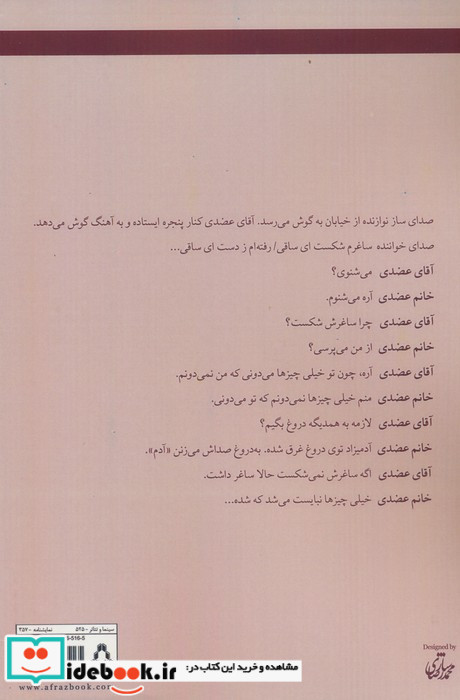 ساغرم شکست ای ساقی افراز