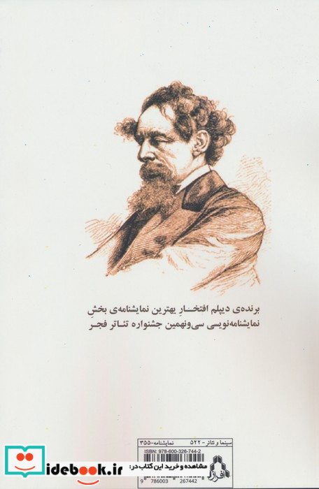 من پیپ هستم آقای دیکنز افراز
