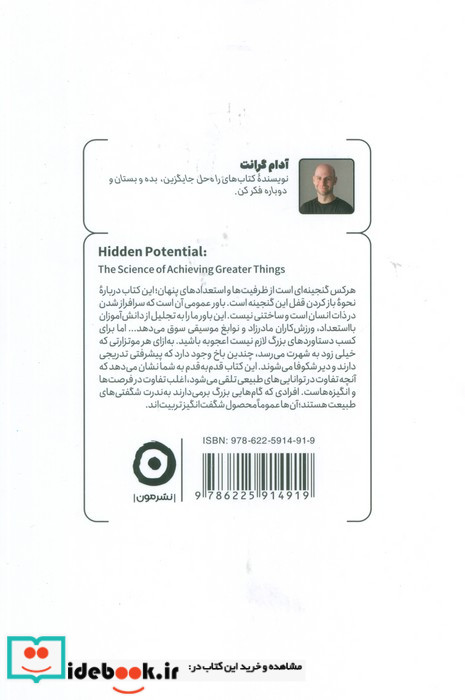 پتانسیل پنهان شمیز،رقعی،مون