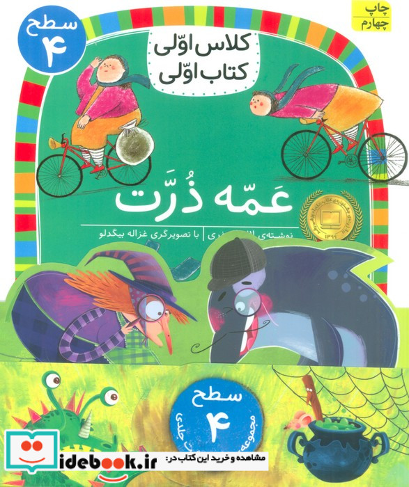 مجموعه کلاس اولی کتاب اولی سطح 4 8 جلدی،شمیز،خشتی کوچک،افق