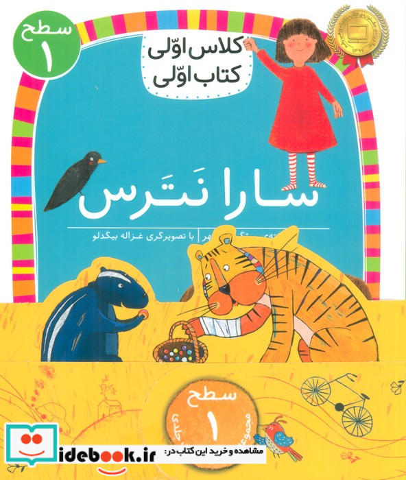 مجموعه کلاس اولی کتاب اولی سطح 1 8 جلدی،شمیز،خشتی کوچک،افق