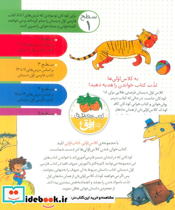 مجموعه کلاس اولی کتاب اولی سطح 1 8 جلدی،شمیز،خشتی کوچک،افق