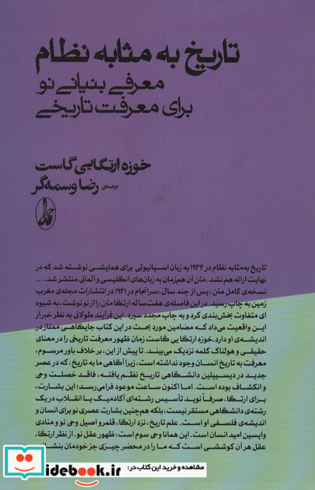 تاریخ به مثابه نظام شمیز،رقعی،آگاه